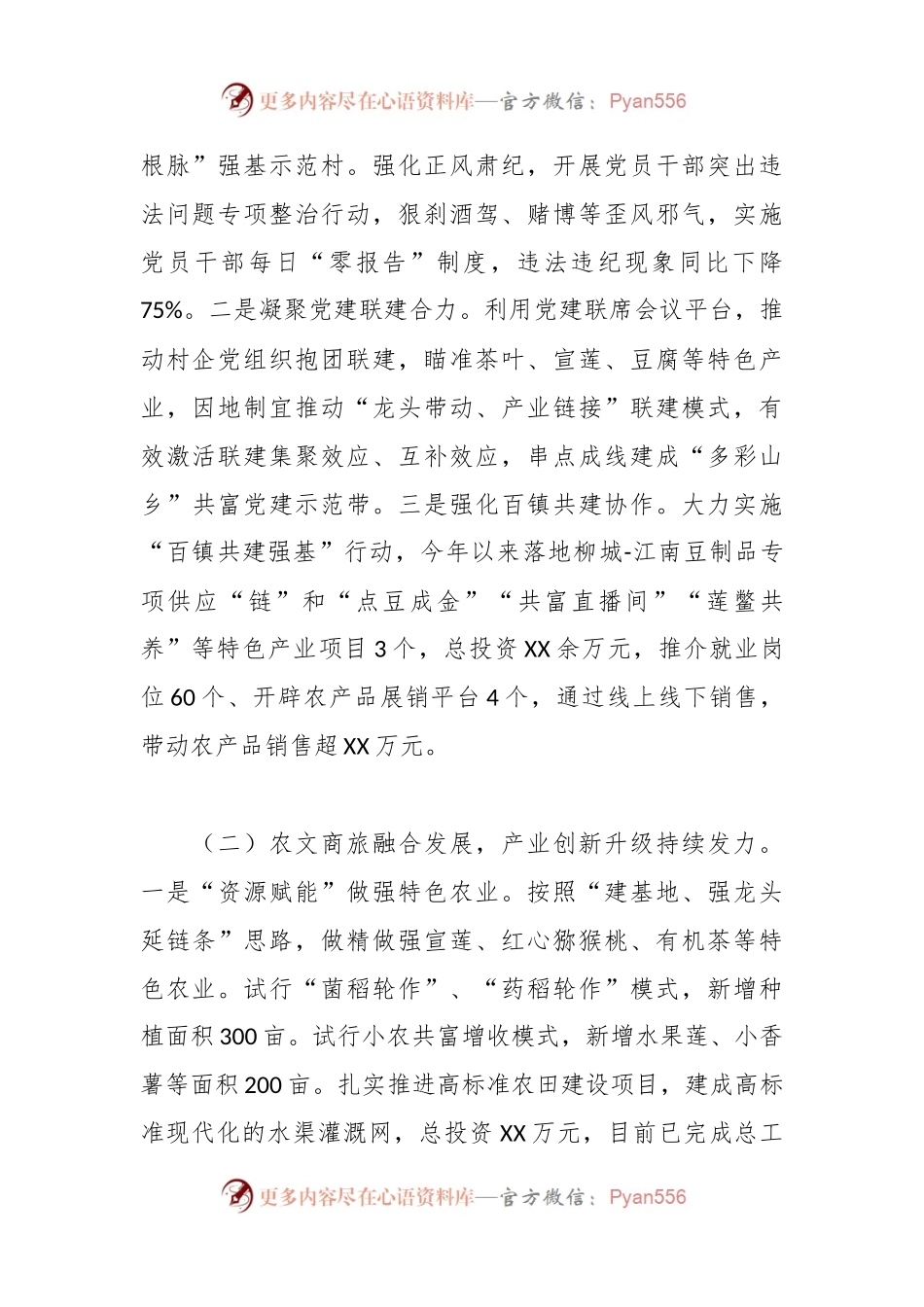 XX镇2023年工作总结2024年工作计划.docx_第2页