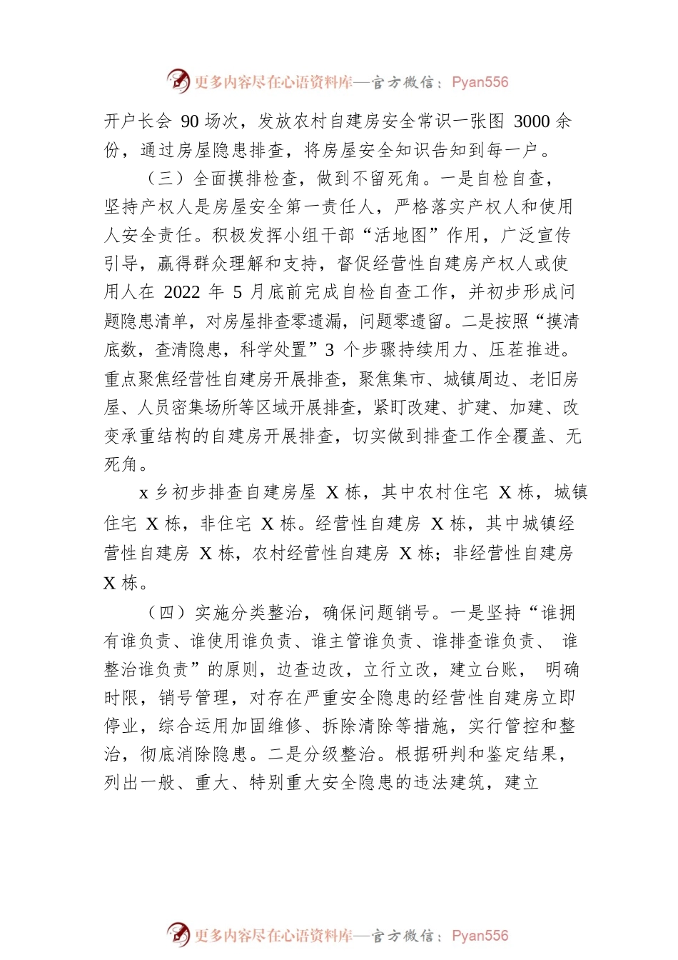 x乡自建房安全专项整治工作情况汇报.docx_第2页