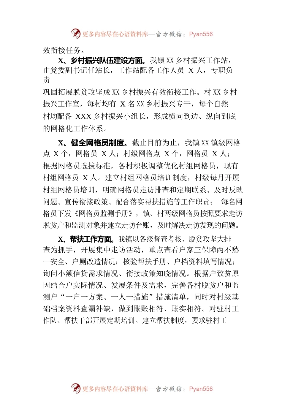 XX镇2023年上半年巩固拓展脱贫攻坚成果工作总结报告（20230707）.docx_第2页