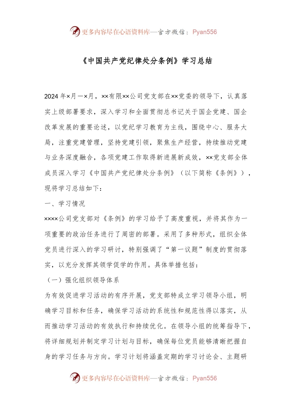 《中国共产党纪律处分条例》学习总结.docx_第1页
