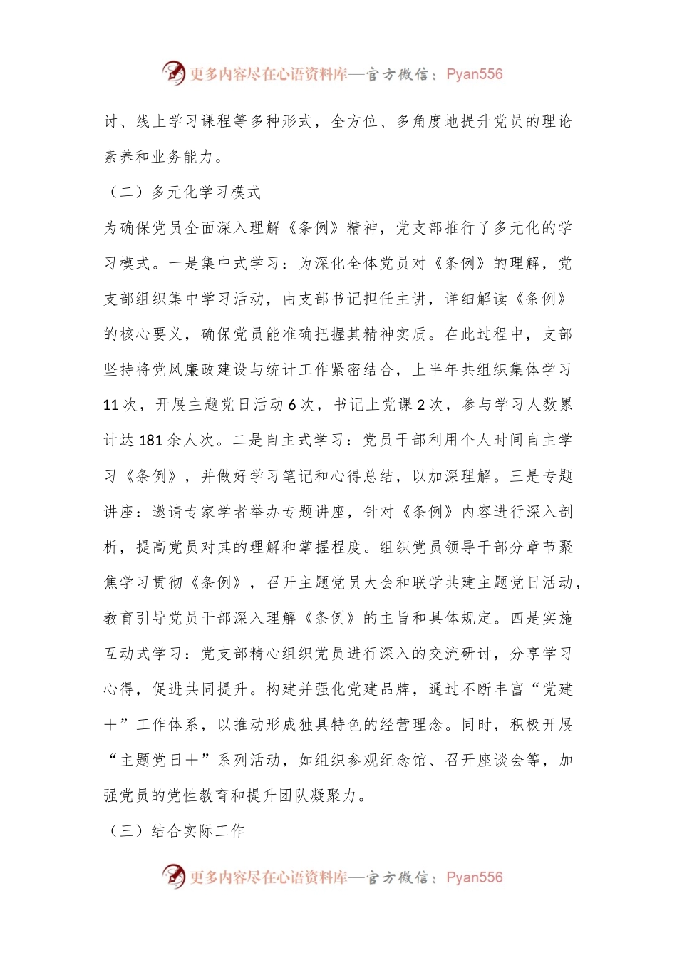《中国共产党纪律处分条例》学习总结.docx_第2页