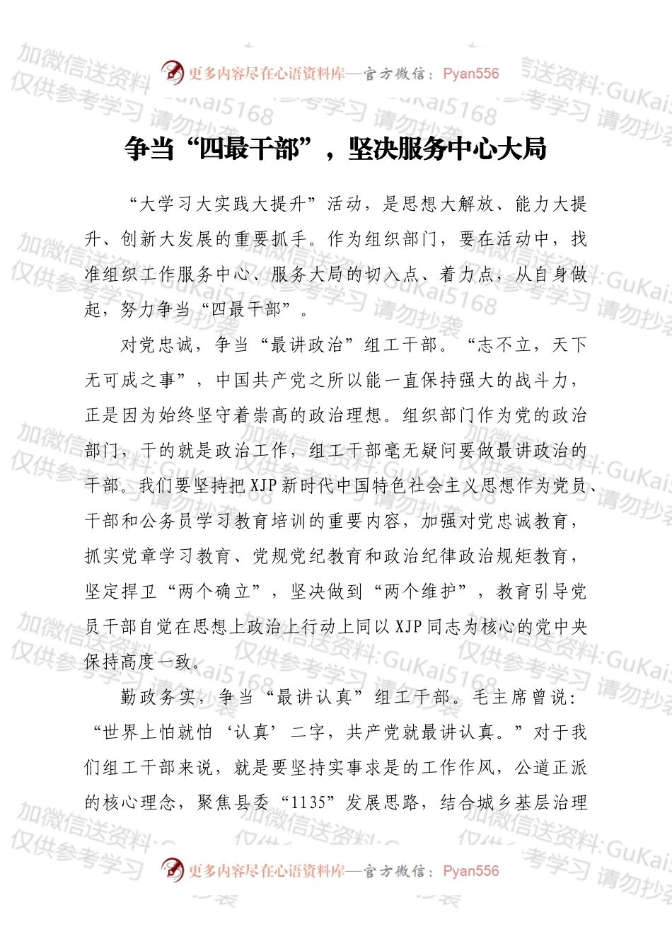“奋进新征程、建功新时代”大学习大实践大提升活动心得体会（2篇）.docx_第1页