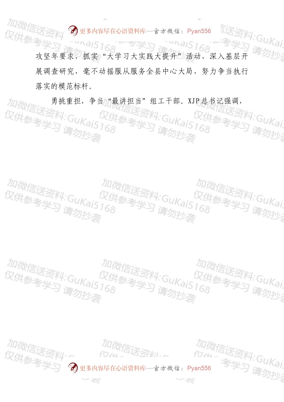 “奋进新征程、建功新时代”大学习大实践大提升活动心得体会（2篇）.docx_第2页