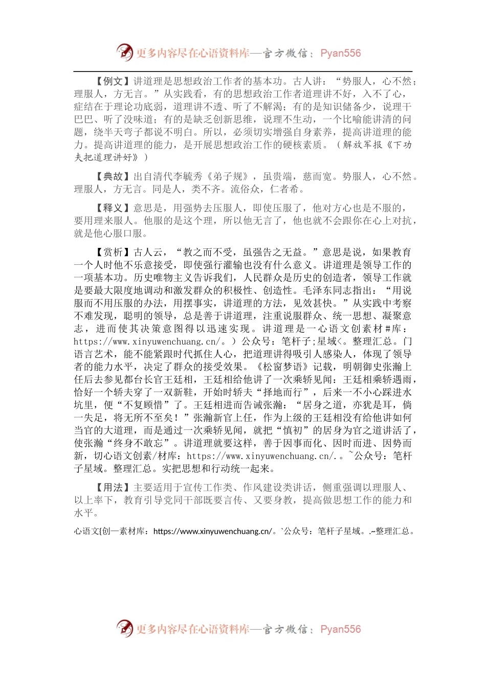 【写材料用典】势服人，心不然；理服人，方无言.docx_第1页
