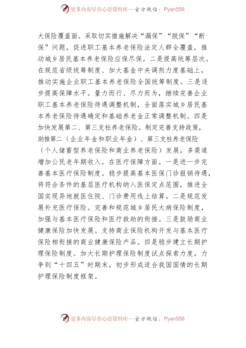 【中心组研讨发言】补短板强弱项推动老龄事业高质量发展.docx_第2页