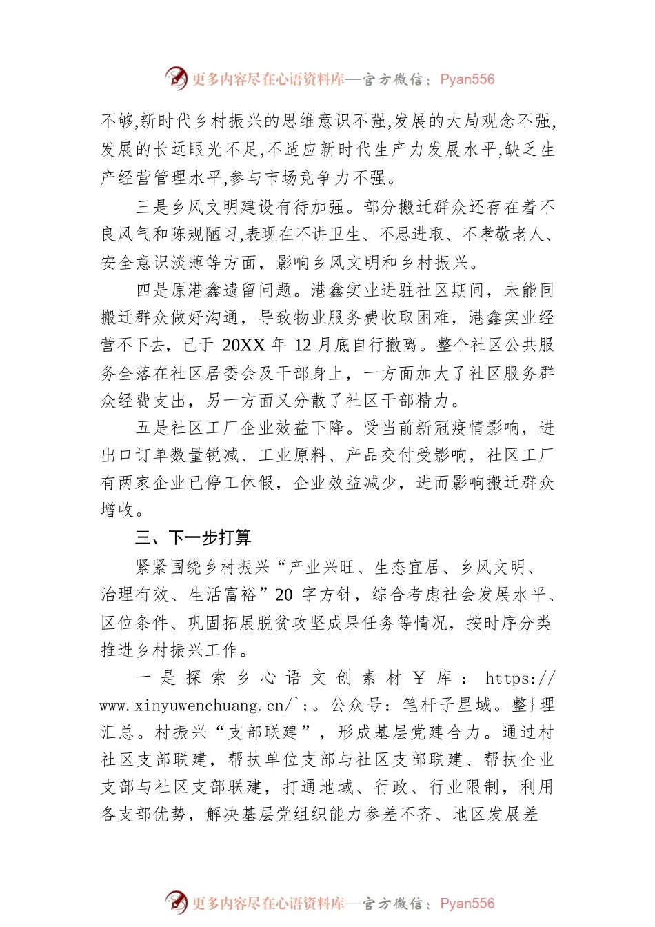 XX社区易地扶贫搬迁社区调研报告（20221116）.docx_第2页
