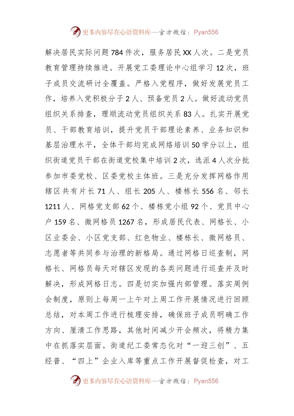 XX街道2023年工作总结（1）.docx_第2页