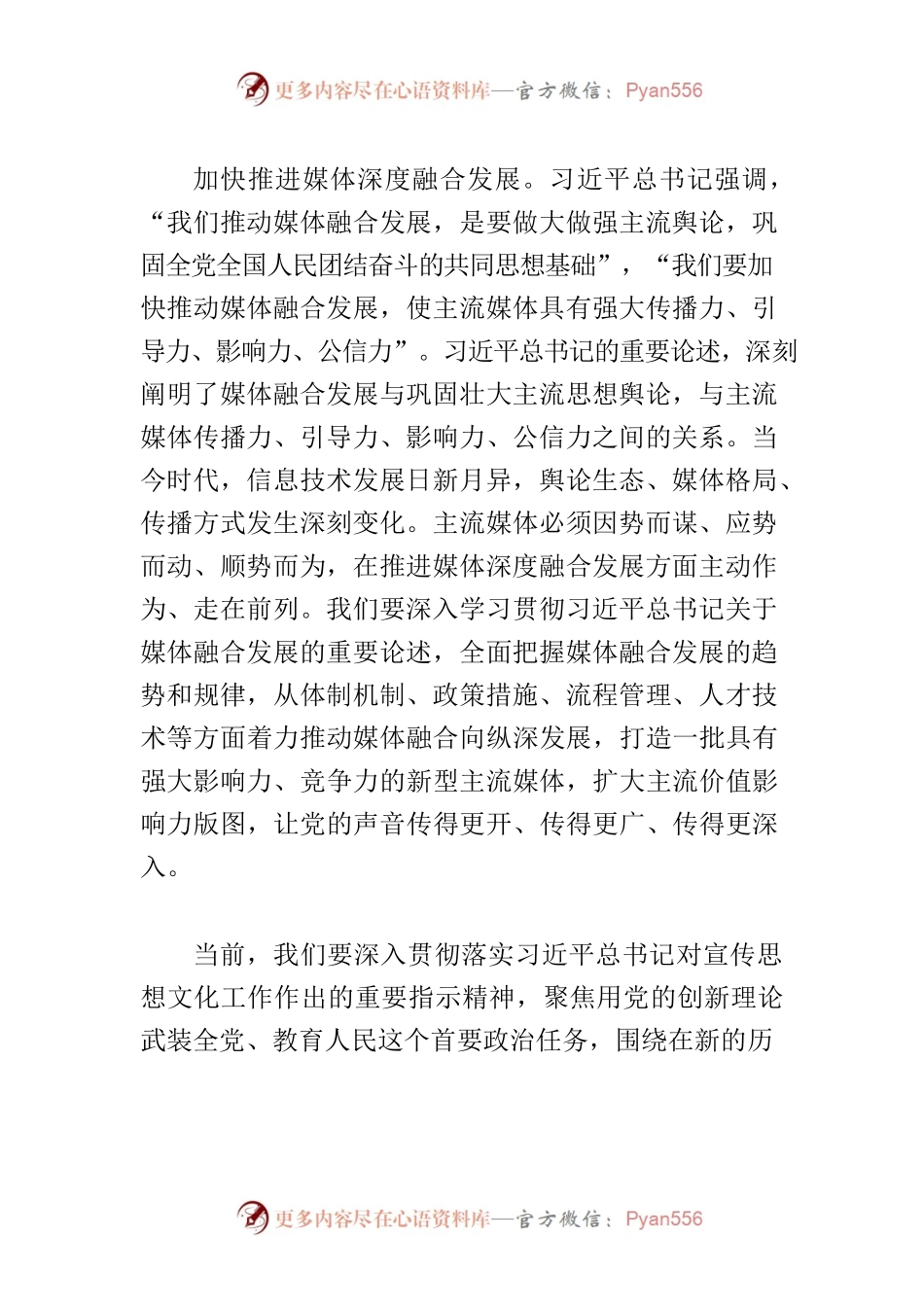 【常委宣传部长中心组研讨发言】不断提高宣传思想工作水平.docx_第2页