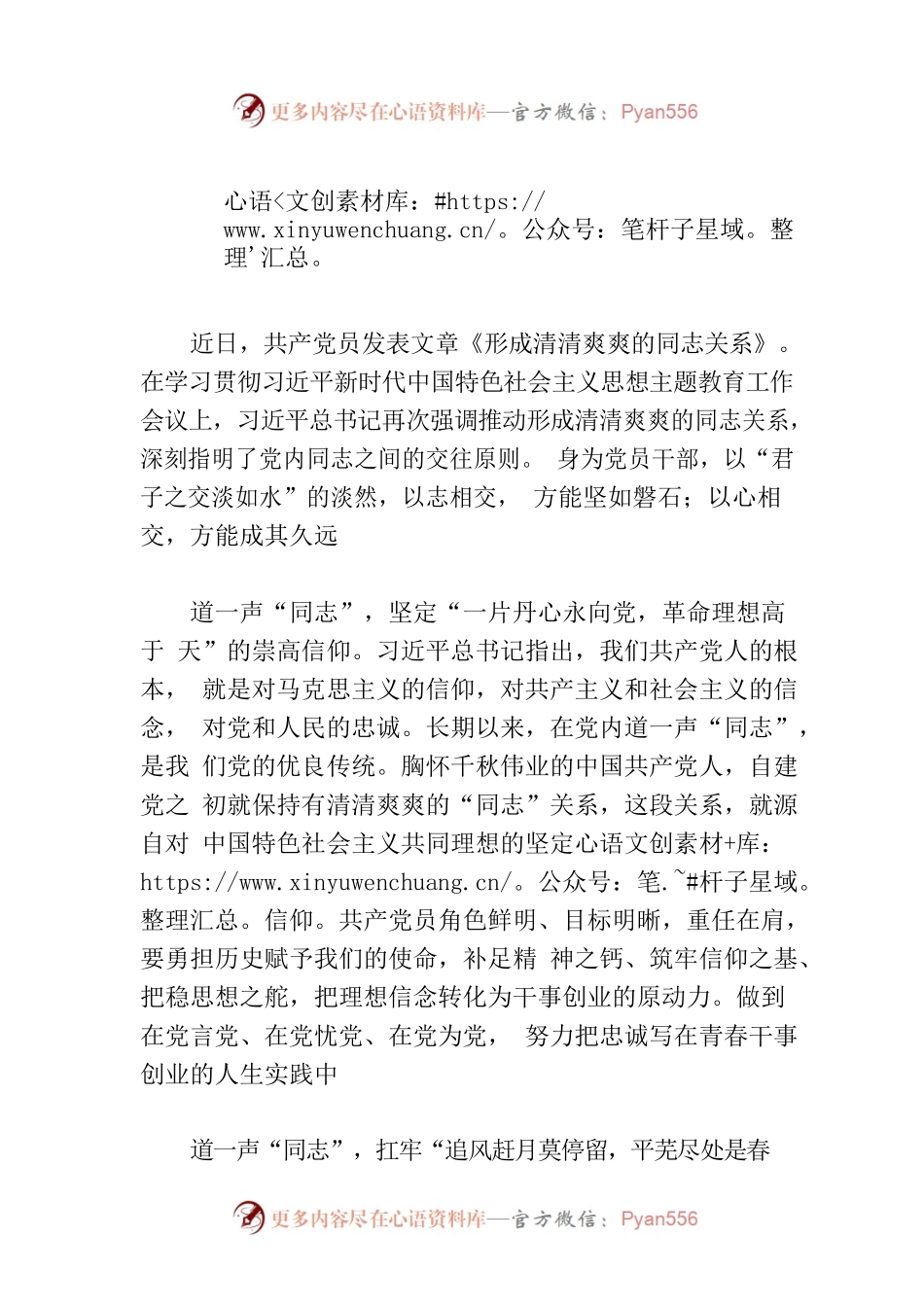 “同志之交”当以“清清爽爽”.docx_第1页
