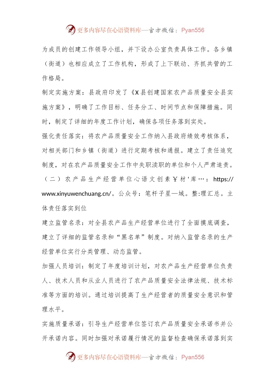 X县2024年创建国家农产品质量安全县自检自查报告.docx_第2页