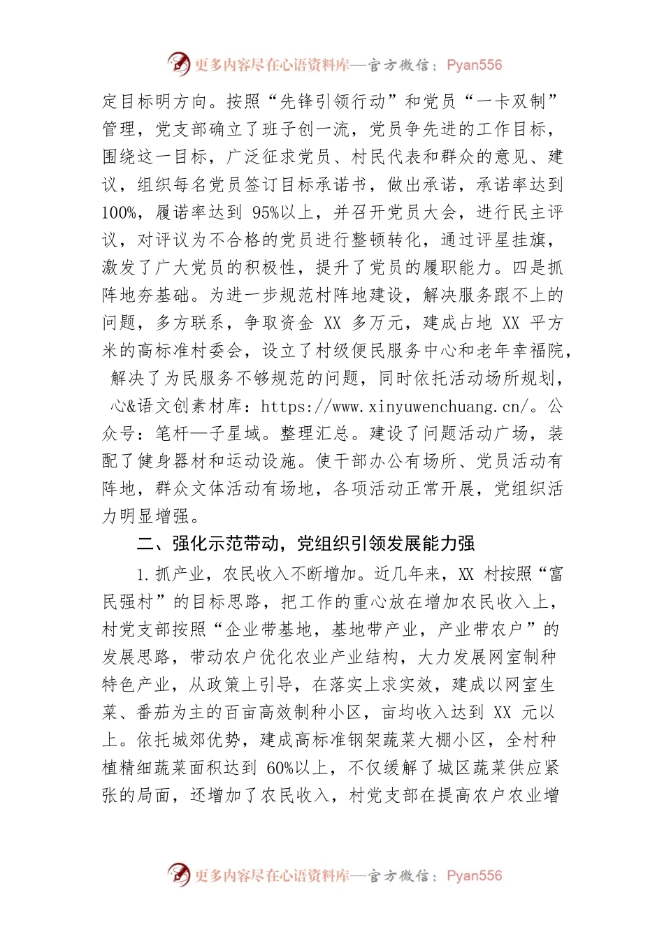【事迹材料】村先进基层党组织事迹材料.docx_第2页