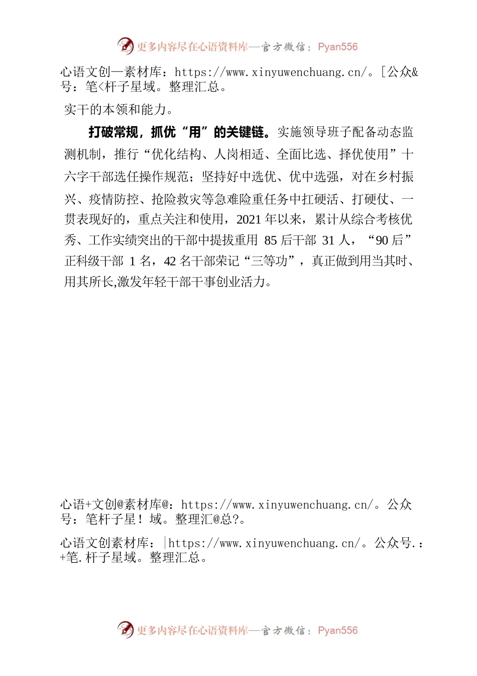 “四链”构建年轻干部成长闭环.docx_第2页
