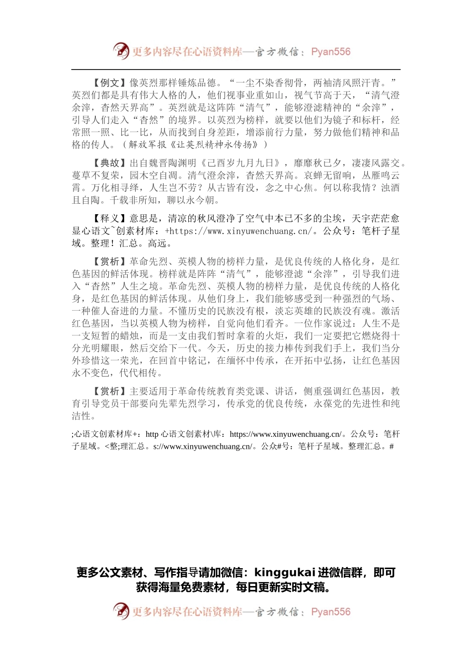 【引经据典】清气澄余滓，杳然天界高.docx_第1页