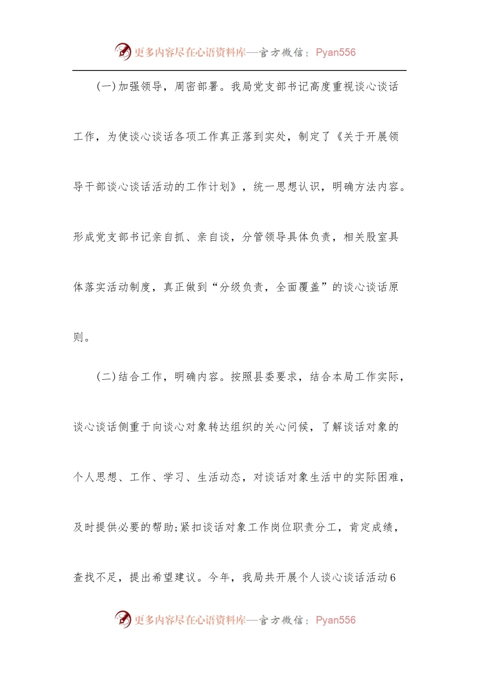 [3篇]开展政治谈话工作情况汇报.docx_第2页