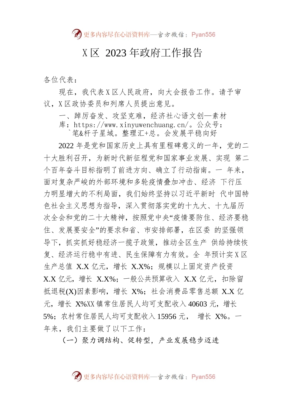 X区2023年政府工作报告（20230116-仅供阅读）.docx_第1页