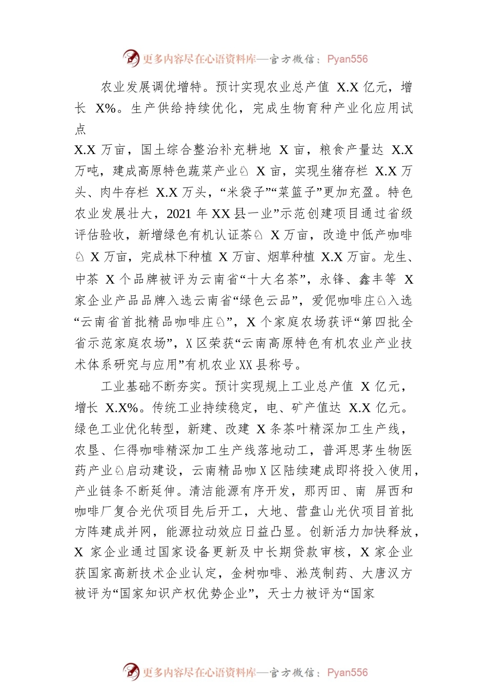 X区2023年政府工作报告（20230116-仅供阅读）.docx_第2页