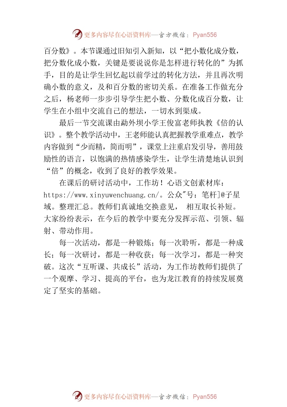 X县龙江乡小学数学工作坊“互听课、共成长”活动简报.docx_第2页