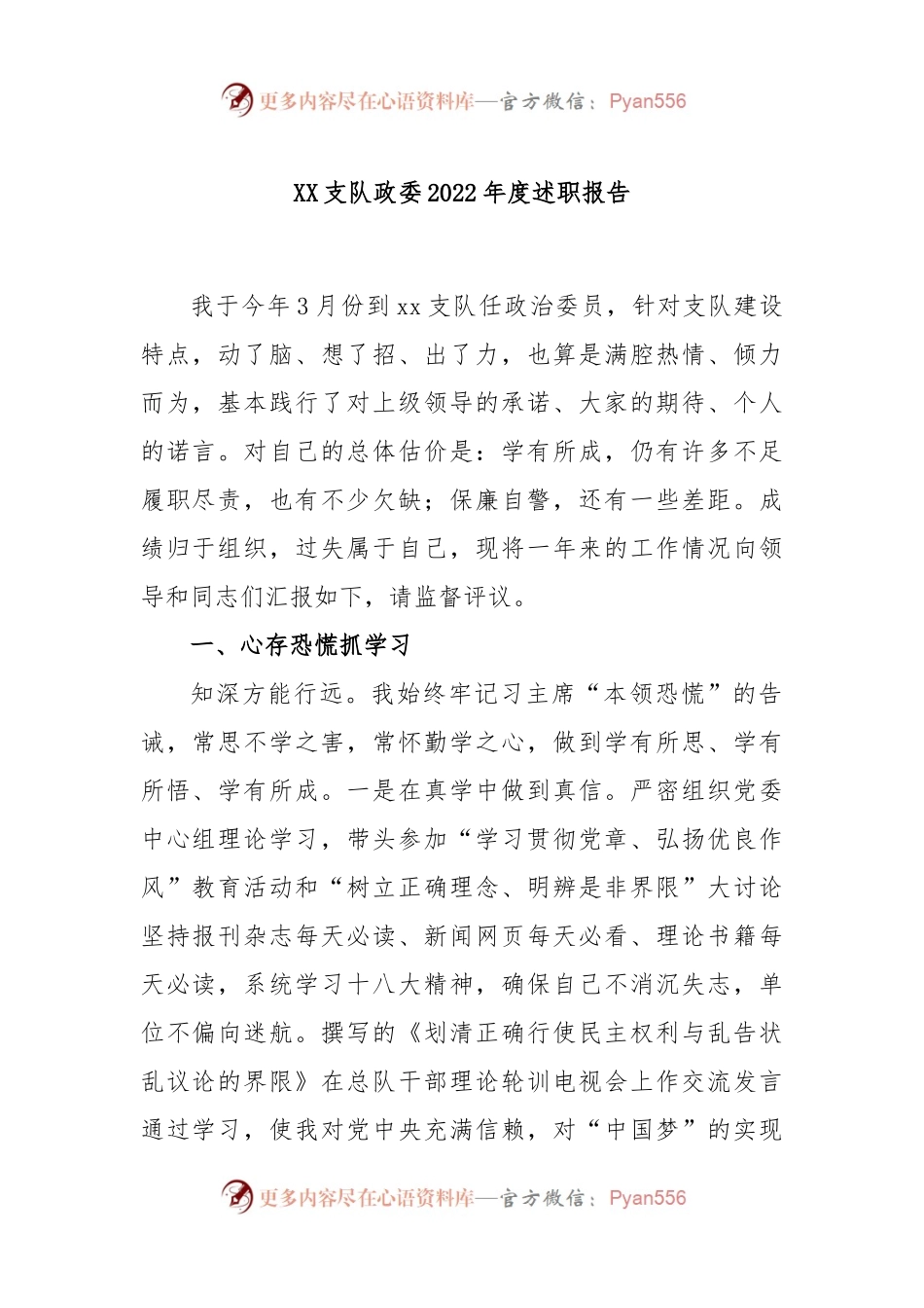 XX支队政委2022年度述职报告.docx_第1页