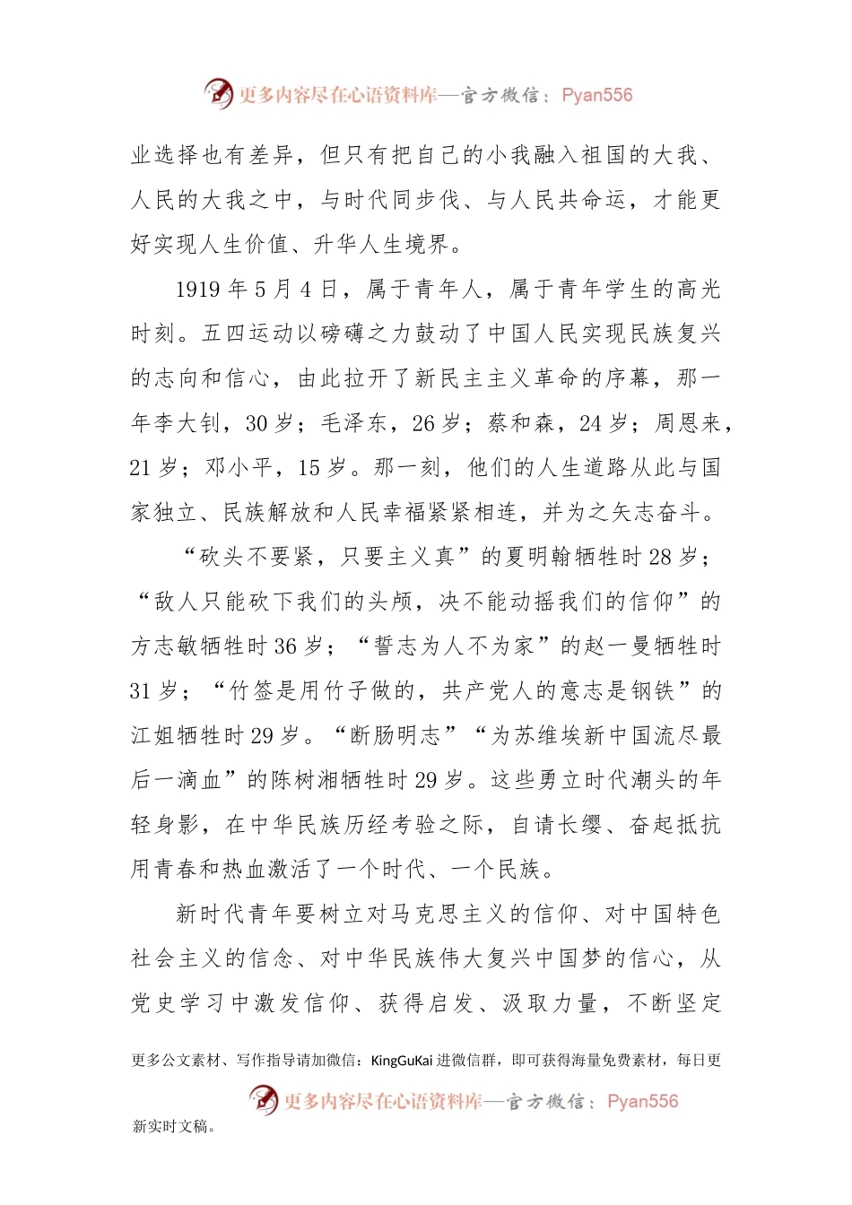 【党课范文】发稿思政课讲稿做担当民族复兴大任的新时代新青年.docx_第2页