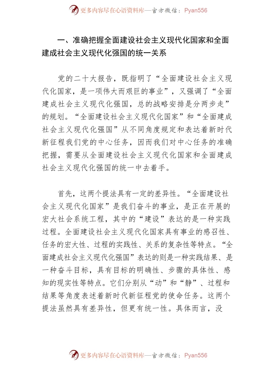 【学习党的二十大精神党课讲稿】深刻领悟新时代新征程党的中心任务.docx_第2页