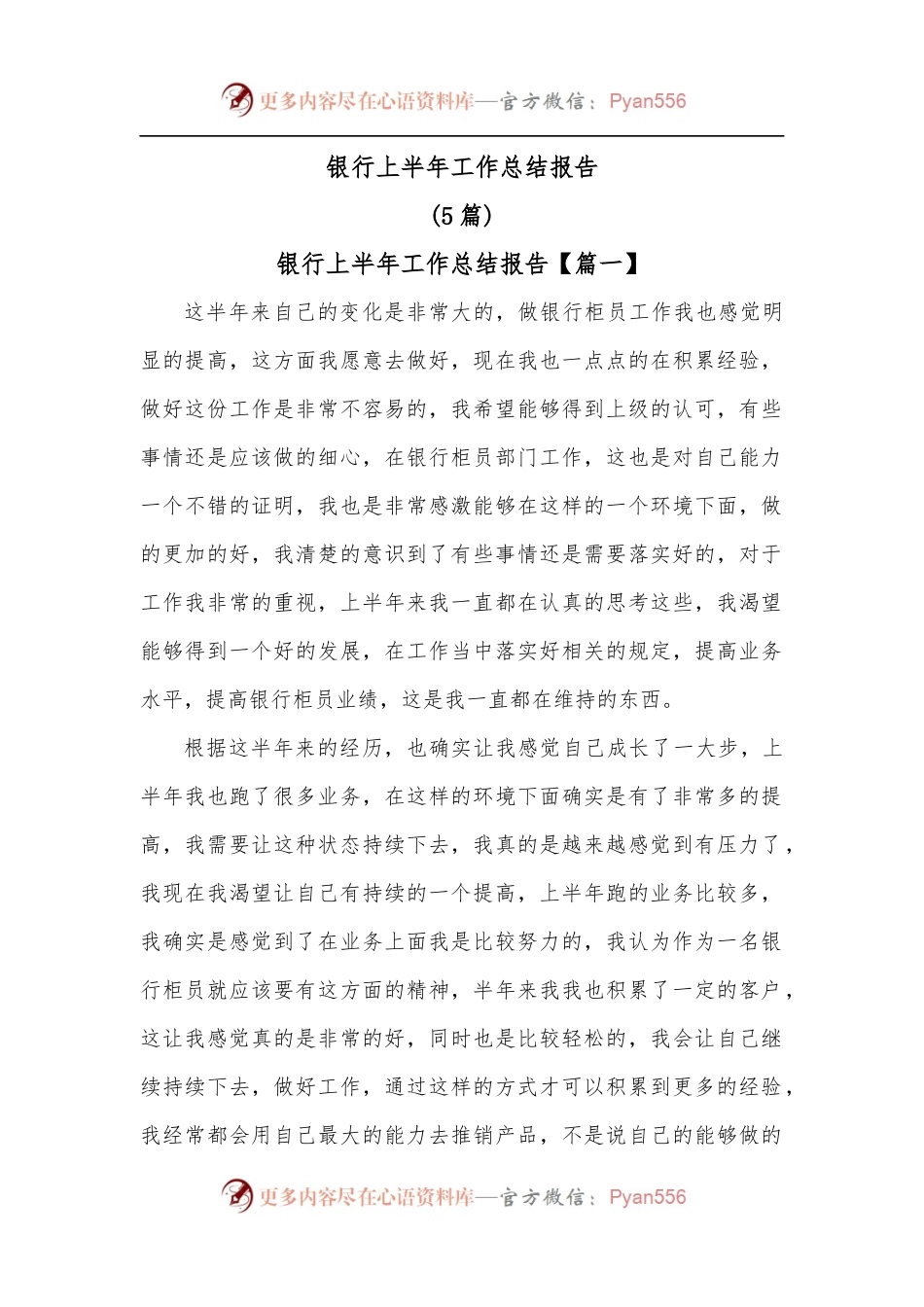 [5篇]银行上半年工作总结报告.docx_第1页