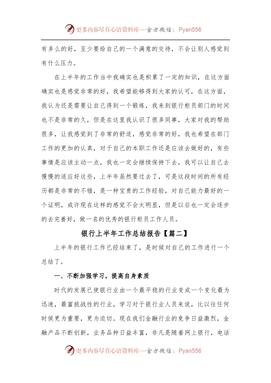 [5篇]银行上半年工作总结报告.docx_第2页