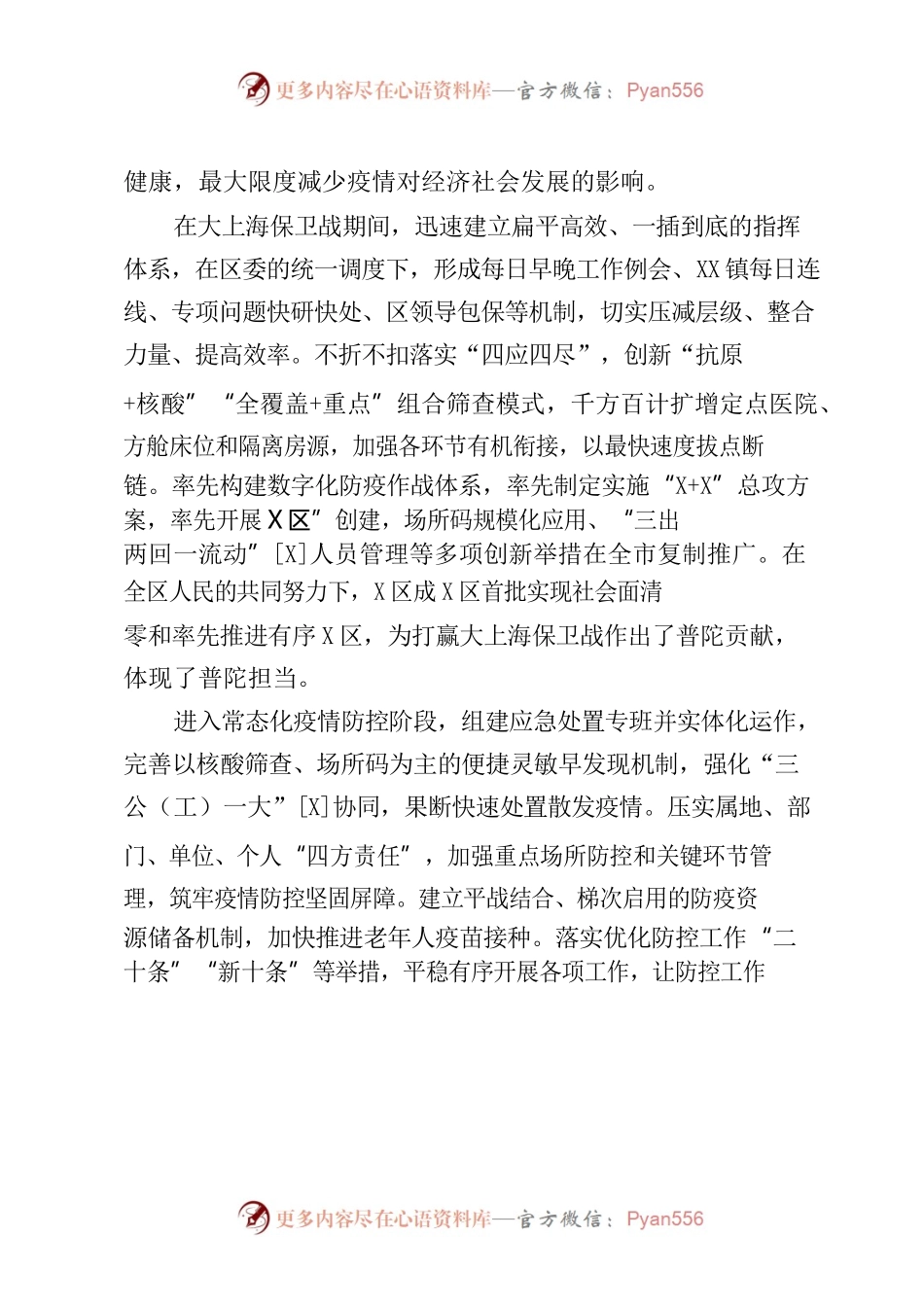 X区2023年政府工作报告(7).docx_第2页