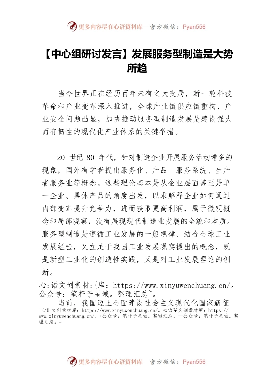 【中心组研讨发言】发展服务型制造是大势所趋.docx_第1页