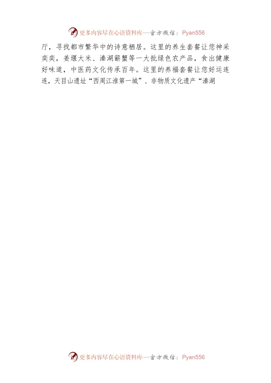 【推介致辞】姜堰区委书记方针：在2022年姜堰（上海）大健康产业投资说明会暨“堰归来”同城英才汇上的致辞（摘要）.docx_第2页