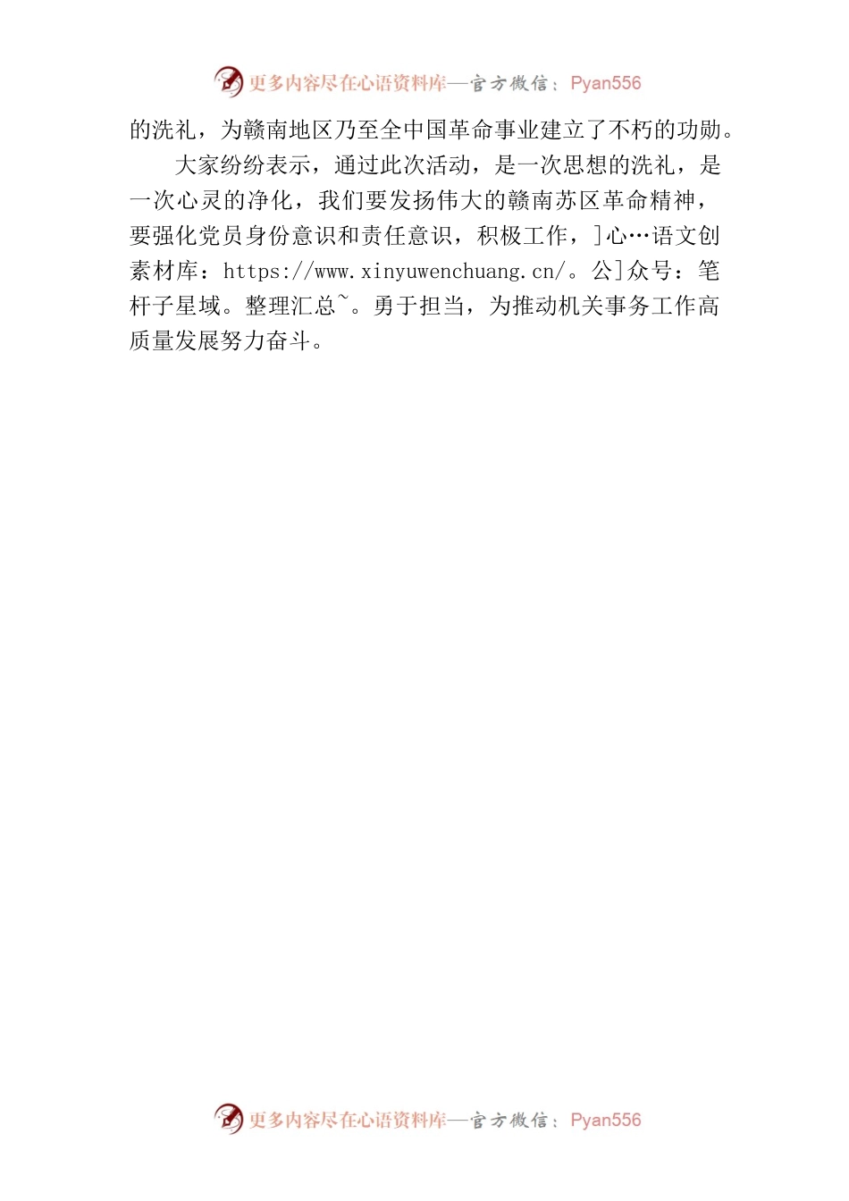 “追忆革命先烈、弘扬革命精神”主题党日活动.docx_第2页