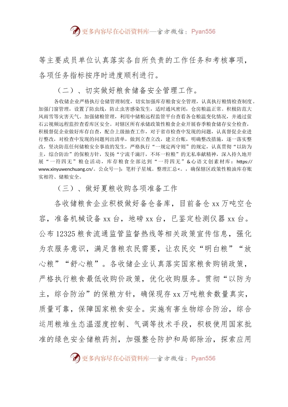 xx市粮食和物资储备中心2023年上半年工作总结和下半年工作计划.docx_第2页