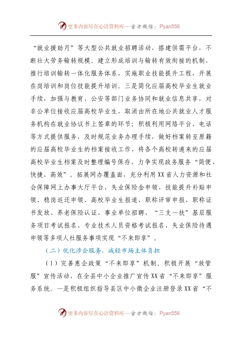 X县2021年关于深化“放管服”改革优化营商环境工作落实情况的汇报.docx_第2页