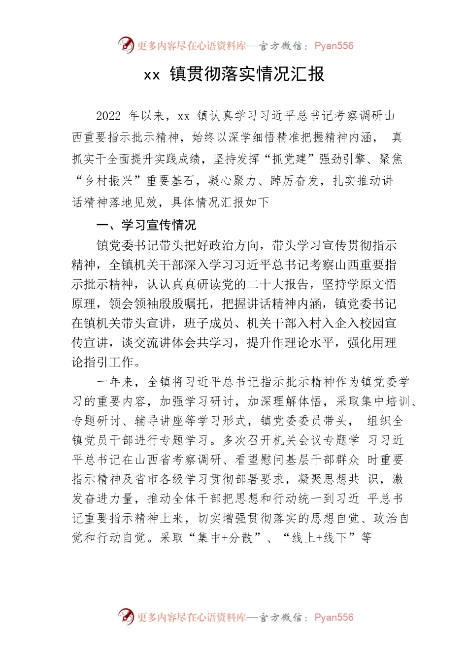 XX镇情况汇报.docx_第1页