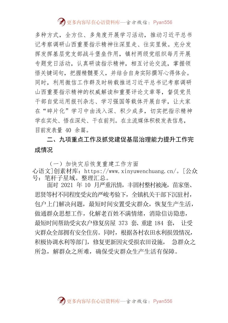 XX镇情况汇报.docx_第2页