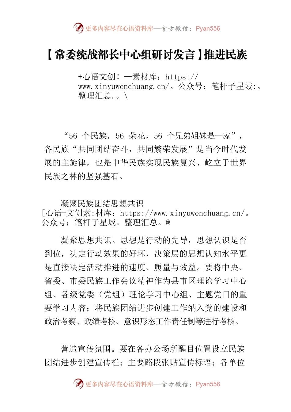 【常委统战部长中心组研讨发言】推进民族团结进步 助力经济社会发展.docx_第1页