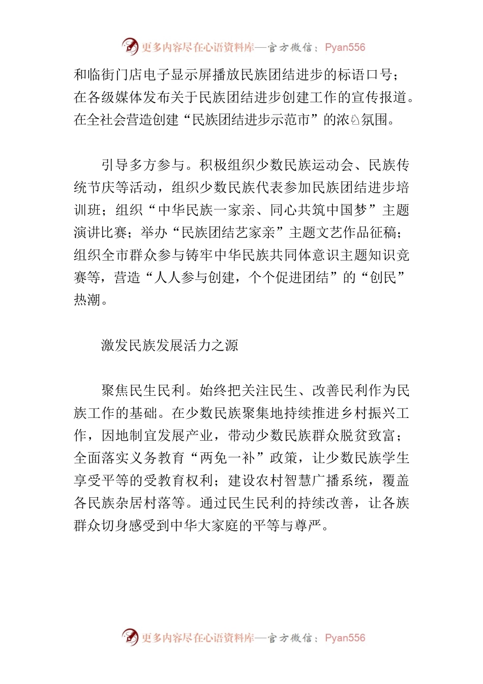 【常委统战部长中心组研讨发言】推进民族团结进步 助力经济社会发展.docx_第2页