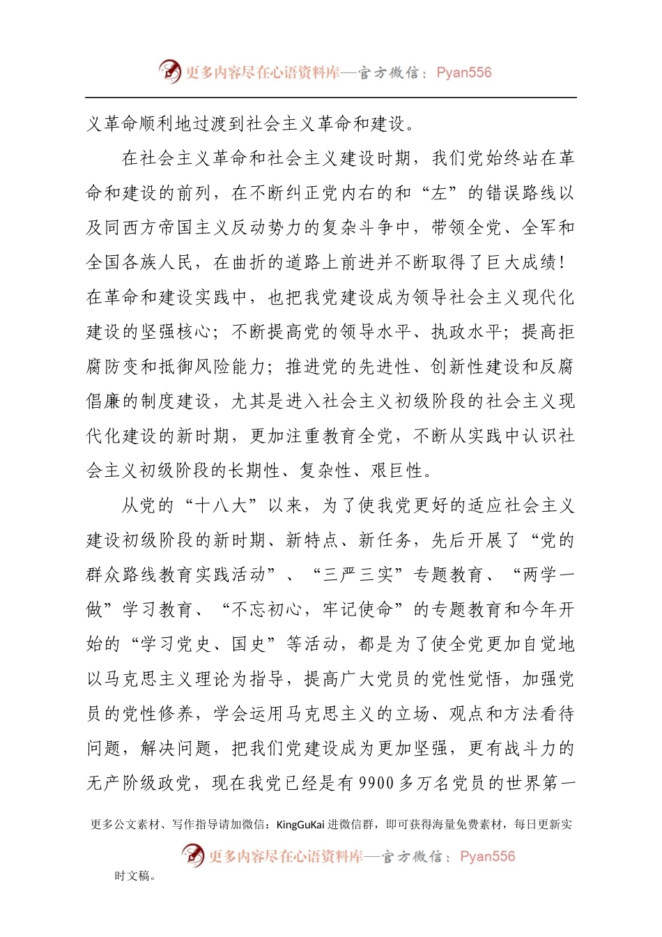 “党史”心得体会3篇.docx_第2页
