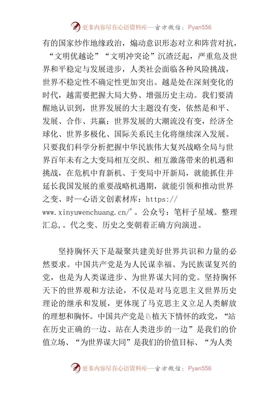 【党课讲稿】坚持胸怀天下 引领人类发展.docx_第2页