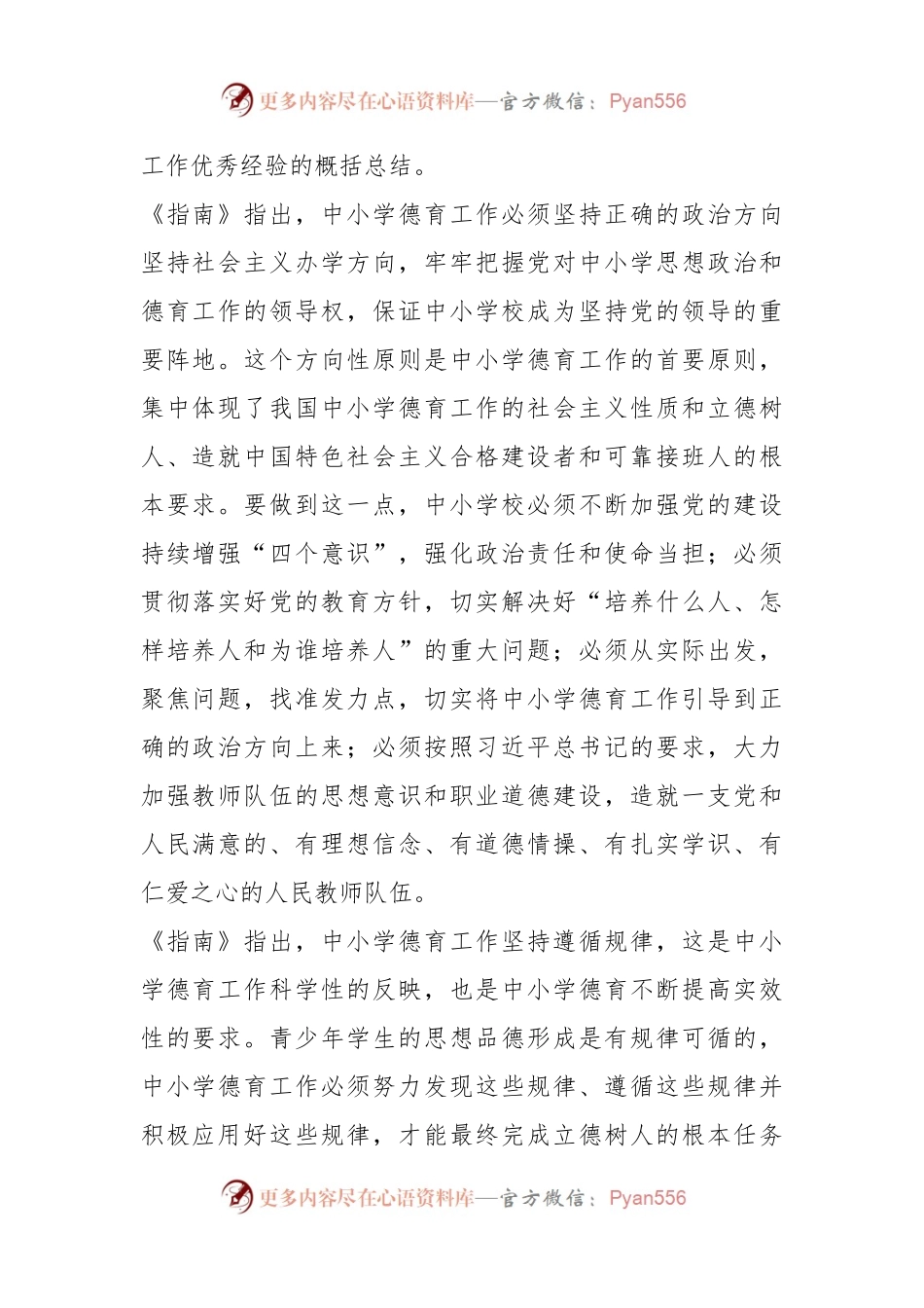《中小学德育工作指南》解读.docx_第2页