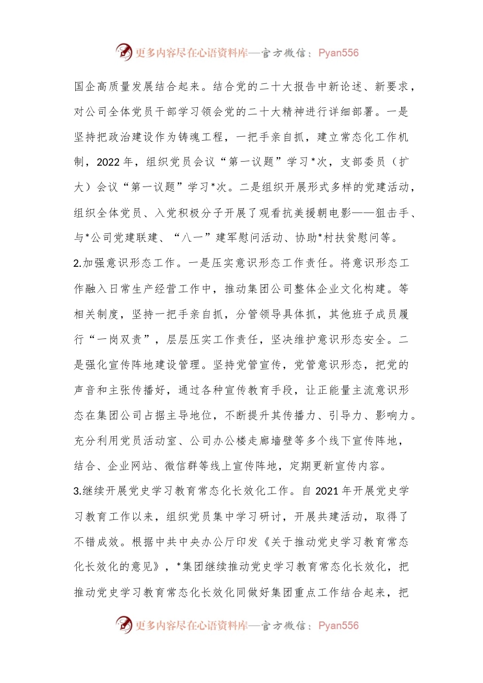 XX集团公司2022年度董事会工作报告(全文4773字）.docx_第2页