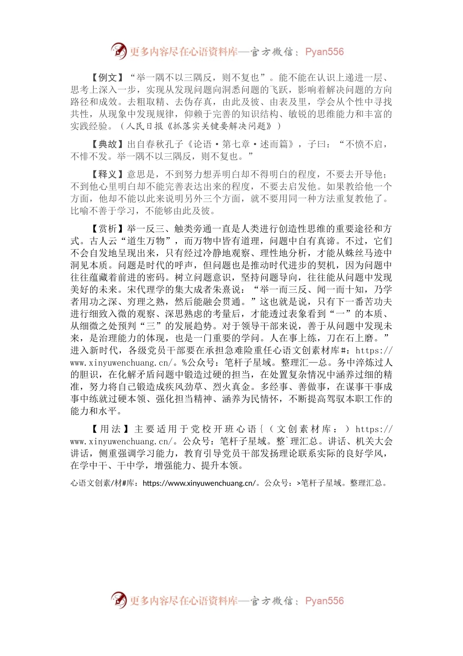 【写材料用典】举一隅不以三隅反，则不复也.docx_第1页