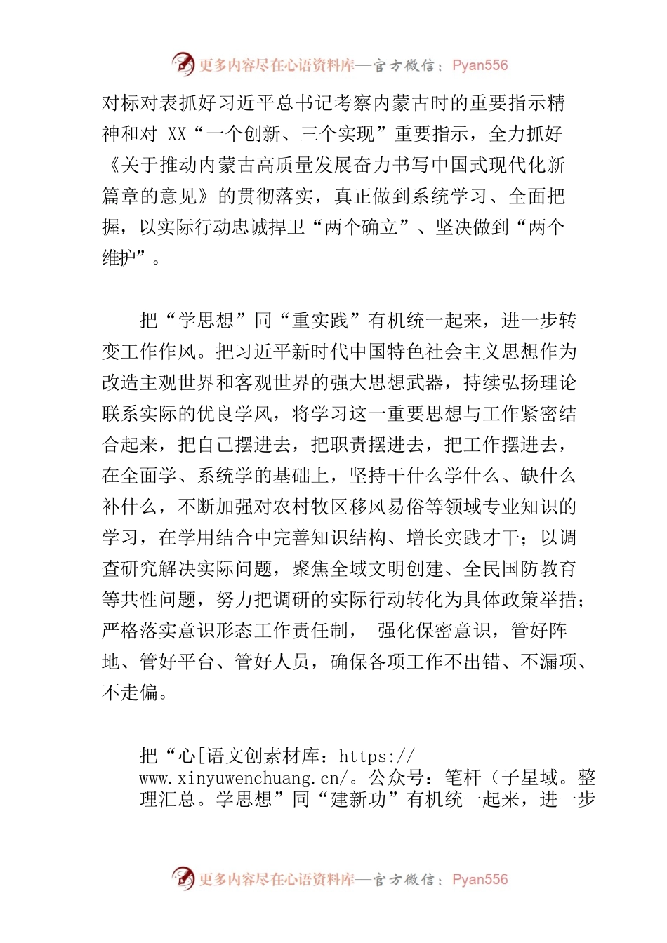【常委宣传部长中心组研讨发言】为XX高质量发展赋能增智添力.docx_第2页