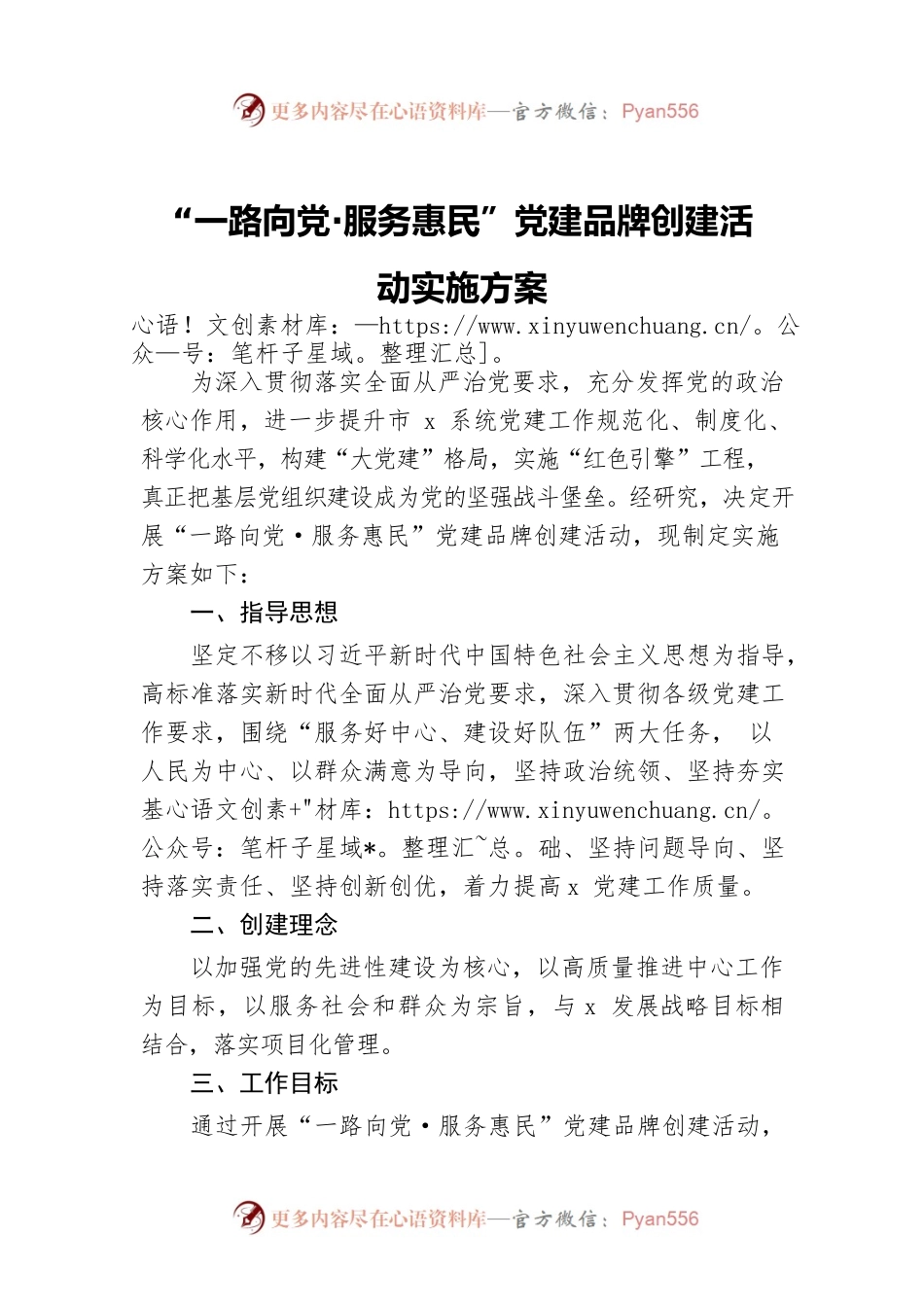 “一路向党·服务惠民”党建品牌创建活动实施方案.docx_第1页