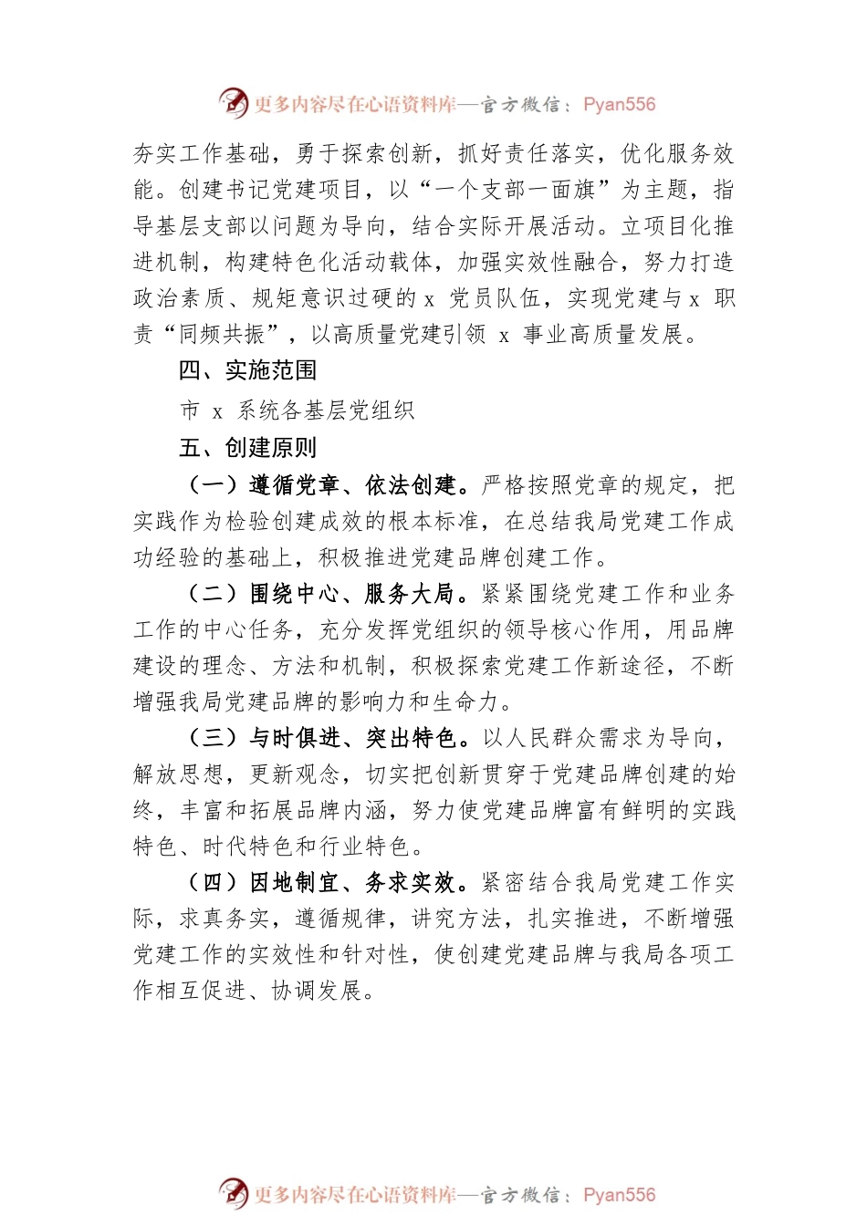 “一路向党·服务惠民”党建品牌创建活动实施方案.docx_第2页