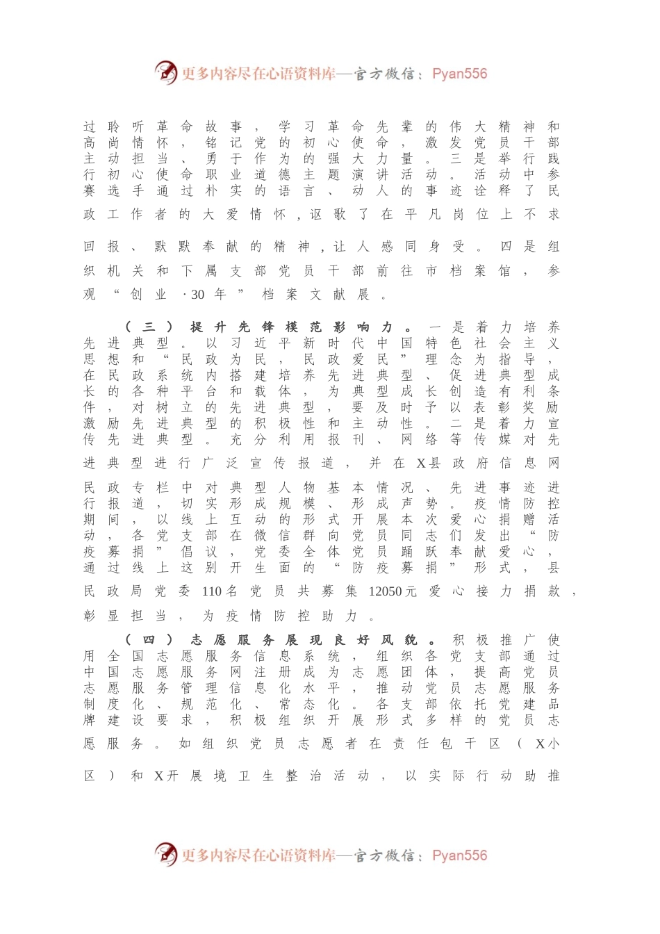 X县民政局直属机关党委2020年党建工作总结和2021年工作计划.docx_第2页