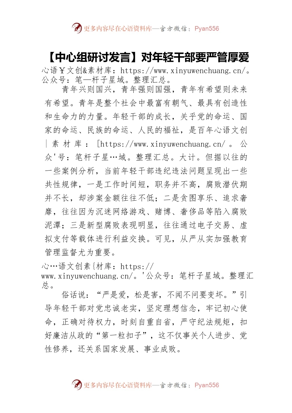【中心组研讨发言】对年轻干部要严管厚爱.docx_第1页