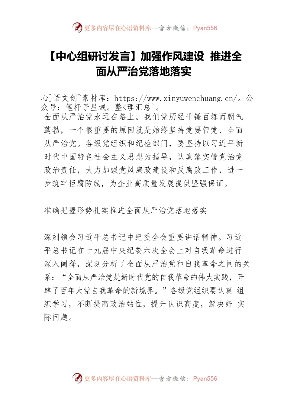 【中心组研讨发言】加强作风建设 推进全面从严治党落地落实.docx_第1页
