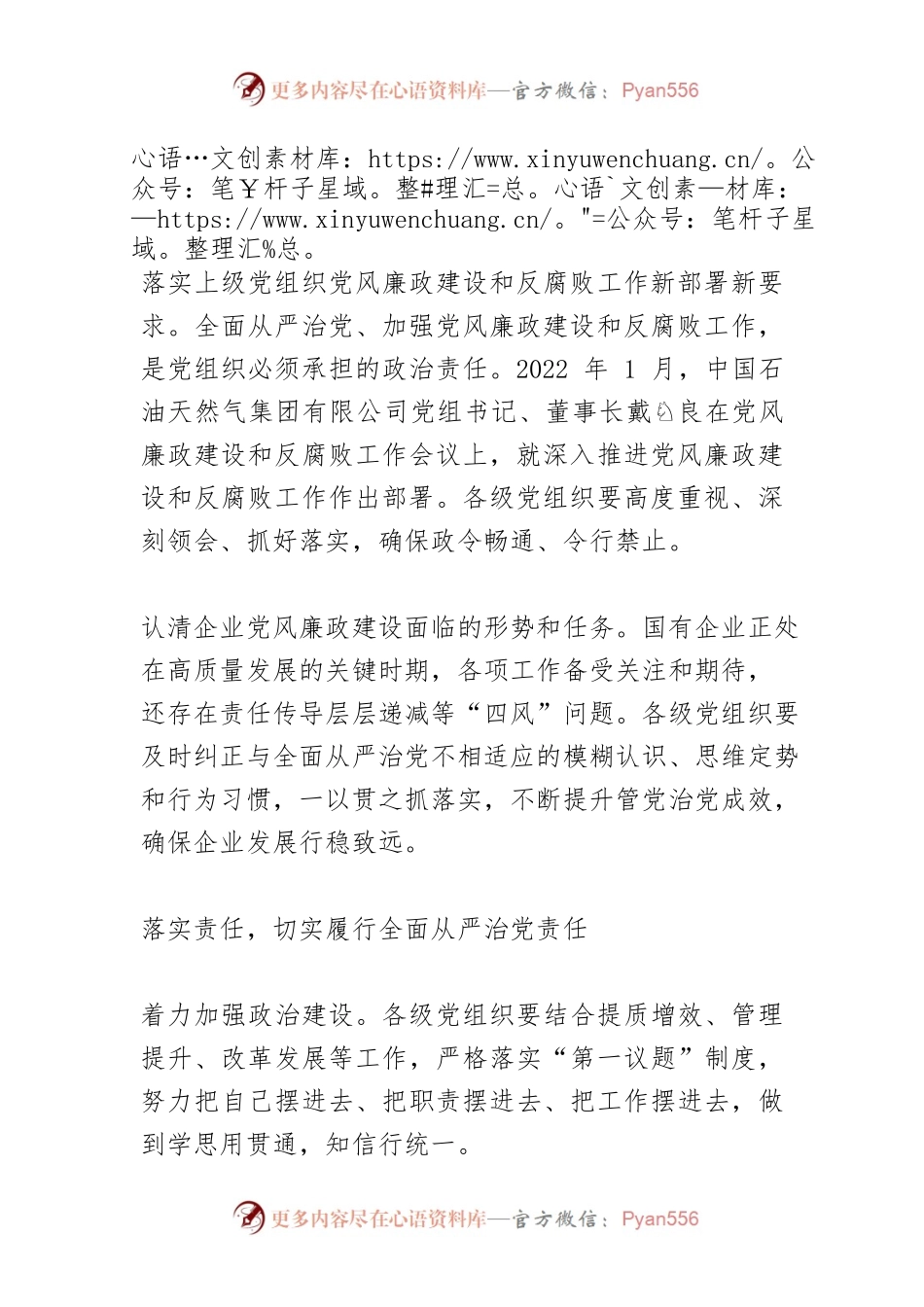 【中心组研讨发言】加强作风建设 推进全面从严治党落地落实.docx_第2页