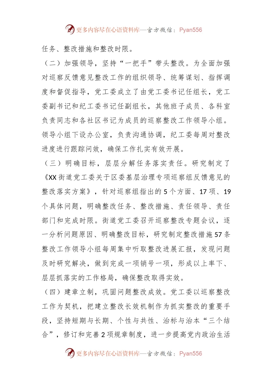 XX街道关于巡察整改进展情况的报告.docx_第2页