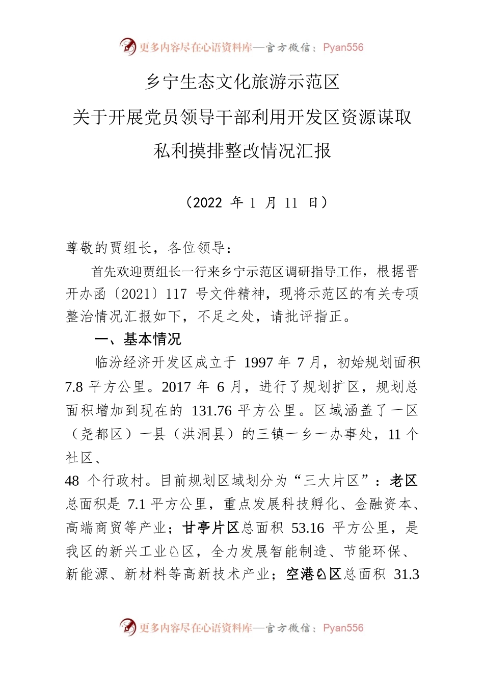 ××××摸排整改情况报告.docx_第1页